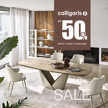 MEGA-распродажа Calligaris MEGA-распродажа Calligaris