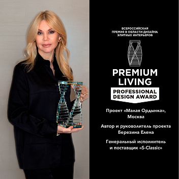 Премия PREMIUM LIVING Премия PREMIUM LIVING