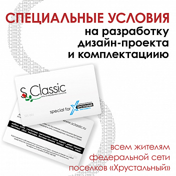 Специальные условия для жителей сети "Хрустальный" Специальные условия для жителей сети "Хрустальный"