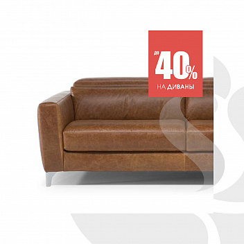 Диваны Natuzzi со скидкой из наличия Диваны Natuzzi со скидкой из наличия