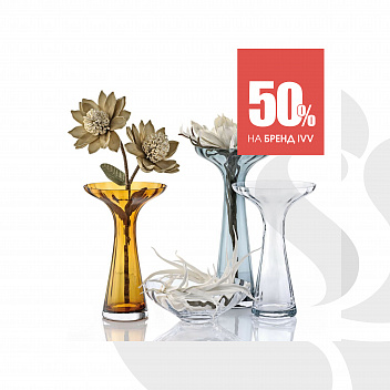 Супер цены -50% на IVV Супер цены -50% на IVV